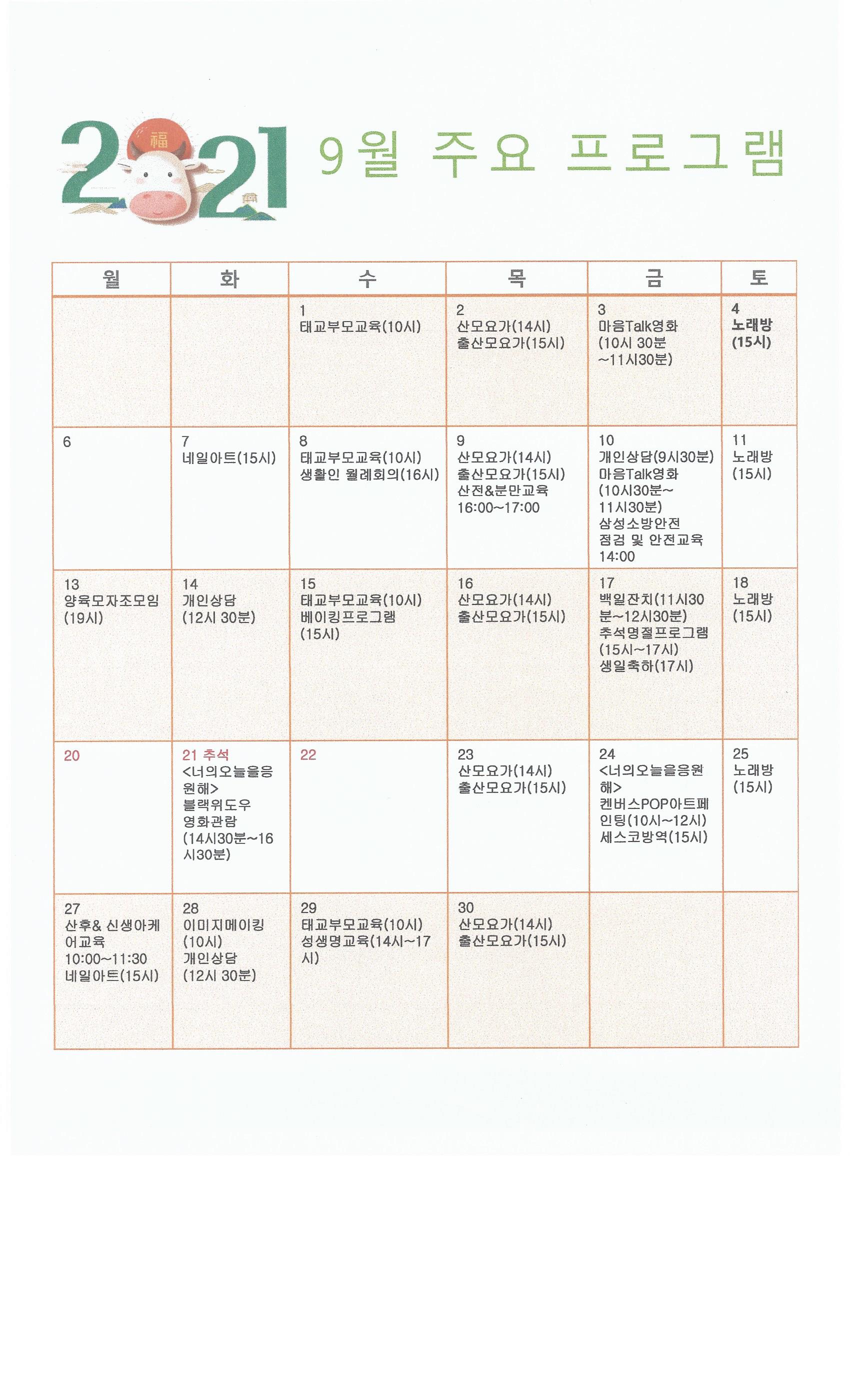 ڸ 2021 9 α׷ ǥ